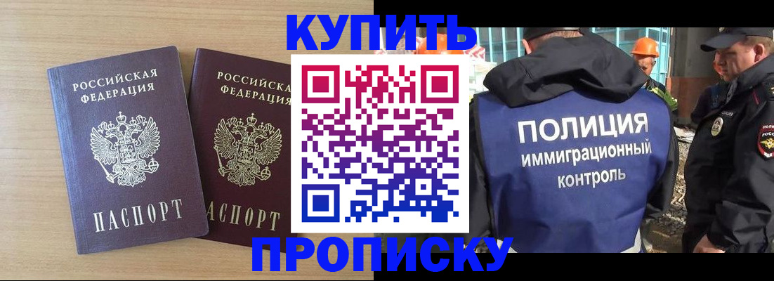 купить прописку в Угличе