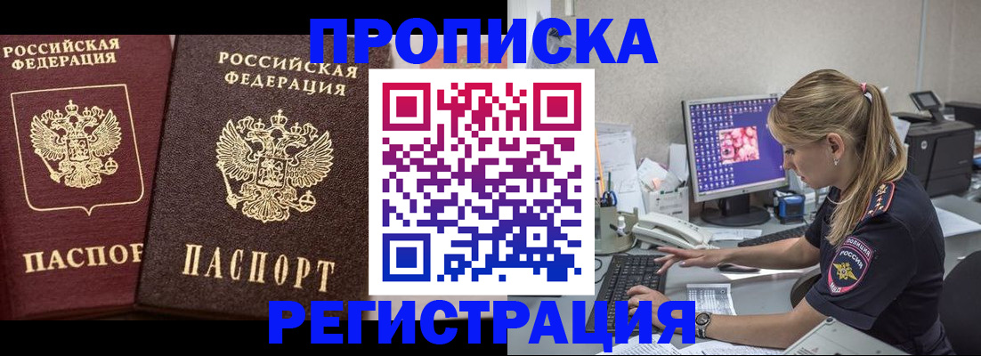 купить прописку в Угличе